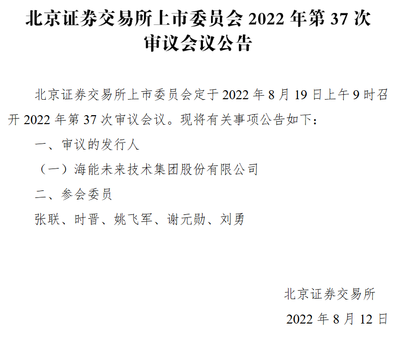 半岛体育海能技术8月19日北交所上会：实验分析仪器生产商 近3年研发强度均超13%(图1)