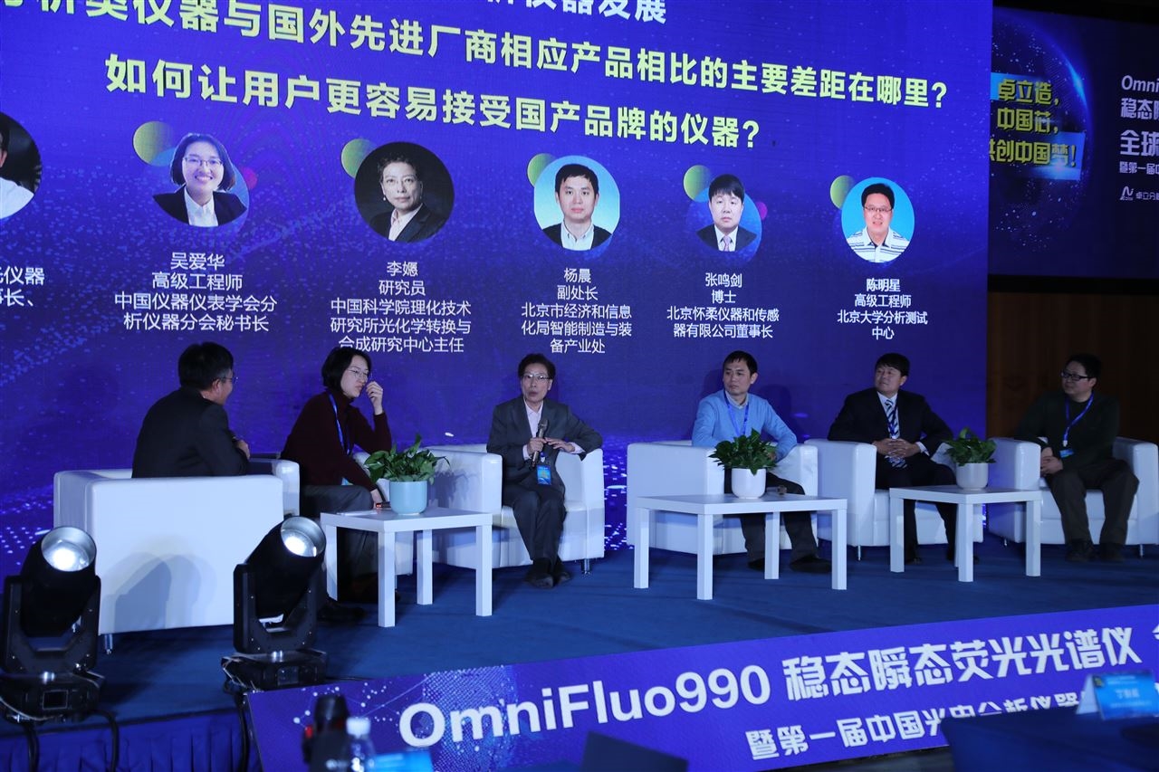 半岛体育OmniFluo990稳态瞬态荧光光谱仪发布会暨第一届中国光电分析仪器发展论坛圆满落幕(图9)