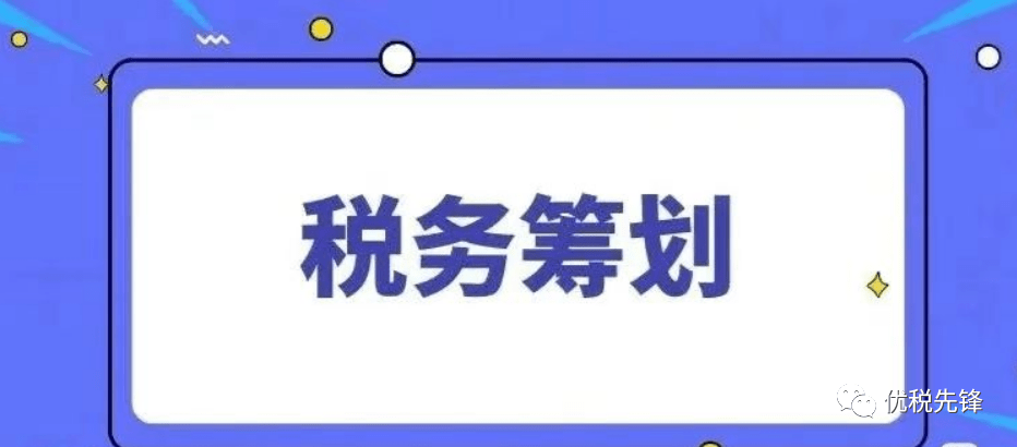 半岛体育2023年仪器仪表销售企业税务筹划方案分享！(图4)