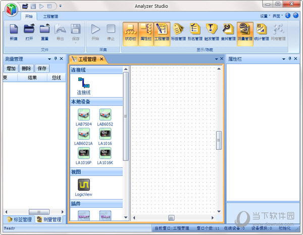 半岛体育Analyzer Studio(逻辑分析仪软件) V151 官方版下载(图1)