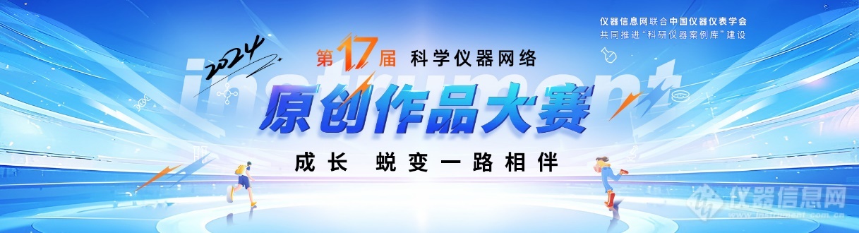 半岛体育活力春夏！2024年上半年仪器信息网用户活动盘点(图2)