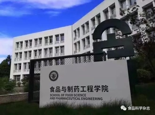 半岛体育【食品专业面对面】南京师范大学食品与制药工程学院介绍(图4)