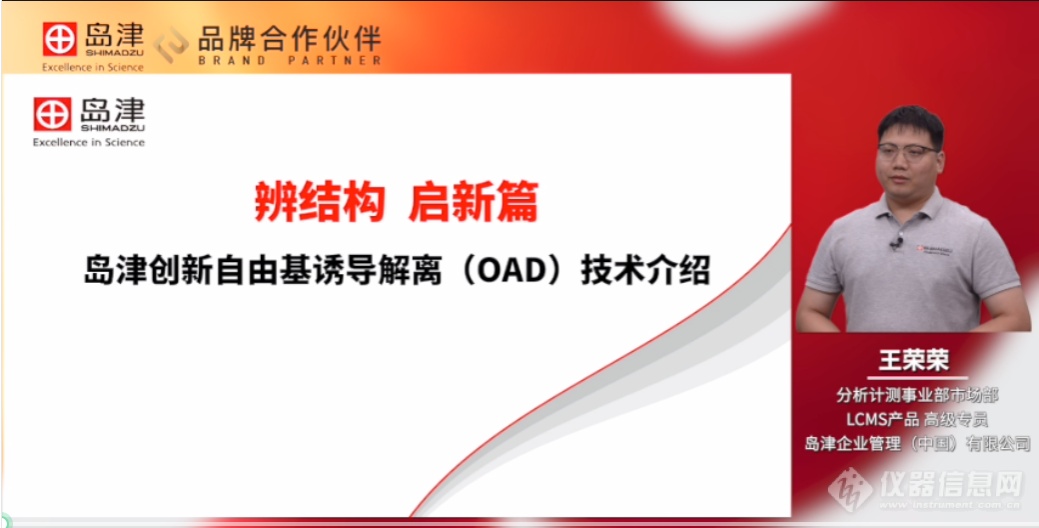 “质于心 源于行”——岛津三重四极杆液质联用仪LCMS-TQ RX系列新品发半岛体育布会成功召开！(图7)