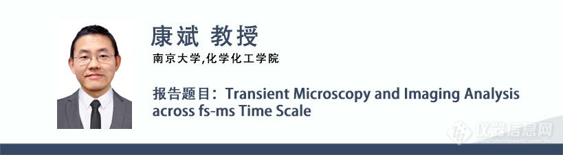 半岛体育BCEIA2023光谱学分会精彩预告：高灵敏光谱分析与成像(图6)