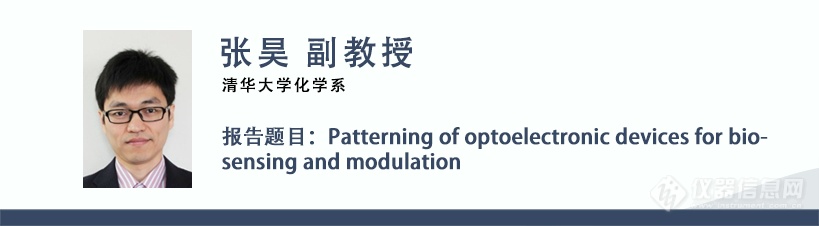 半岛体育BCEIA2023光谱学分会精彩预告：高灵敏光谱分析与成像(图7)