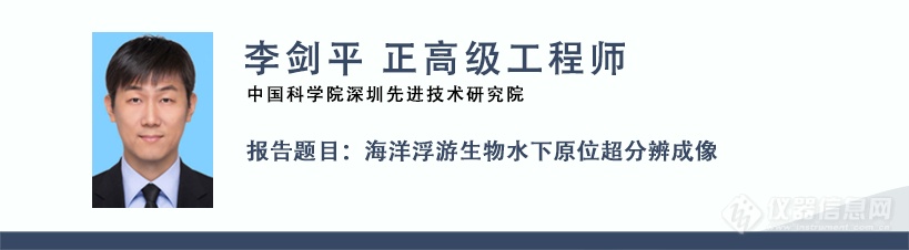 半岛体育BCEIA2023光谱学分会精彩预告：高灵敏光谱分析与成像(图3)