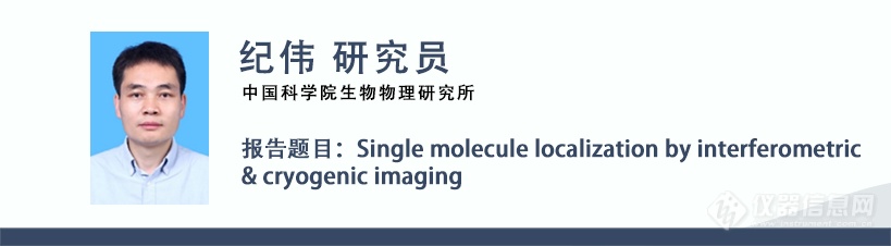 半岛体育BCEIA2023光谱学分会精彩预告：高灵敏光谱分析与成像(图8)