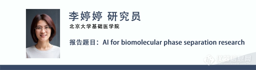 半岛体育BCEIA2023光谱学分会精彩预告：高灵敏光谱分析与成像(图15)