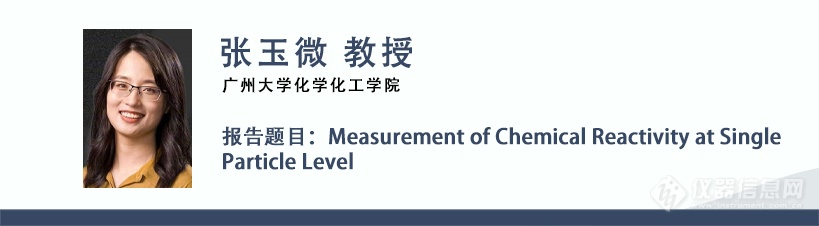 半岛体育BCEIA2023光谱学分会精彩预告：高灵敏光谱分析与成像(图12)