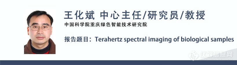 半岛体育BCEIA2023光谱学分会精彩预告：高灵敏光谱分析与成像(图14)