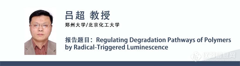 半岛体育BCEIA2023光谱学分会精彩预告：高灵敏光谱分析与成像(图18)